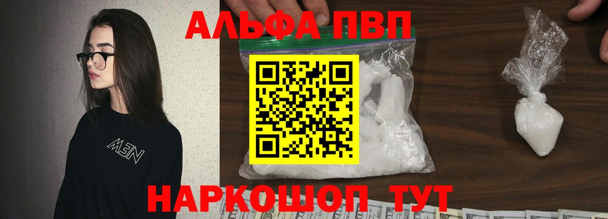 Альфа ПВП Crystall Приморско-Ахтарск