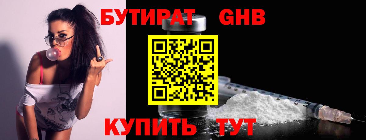 БУТИРАТ BDO  Вход с VPN  Приморско-Ахтарск 