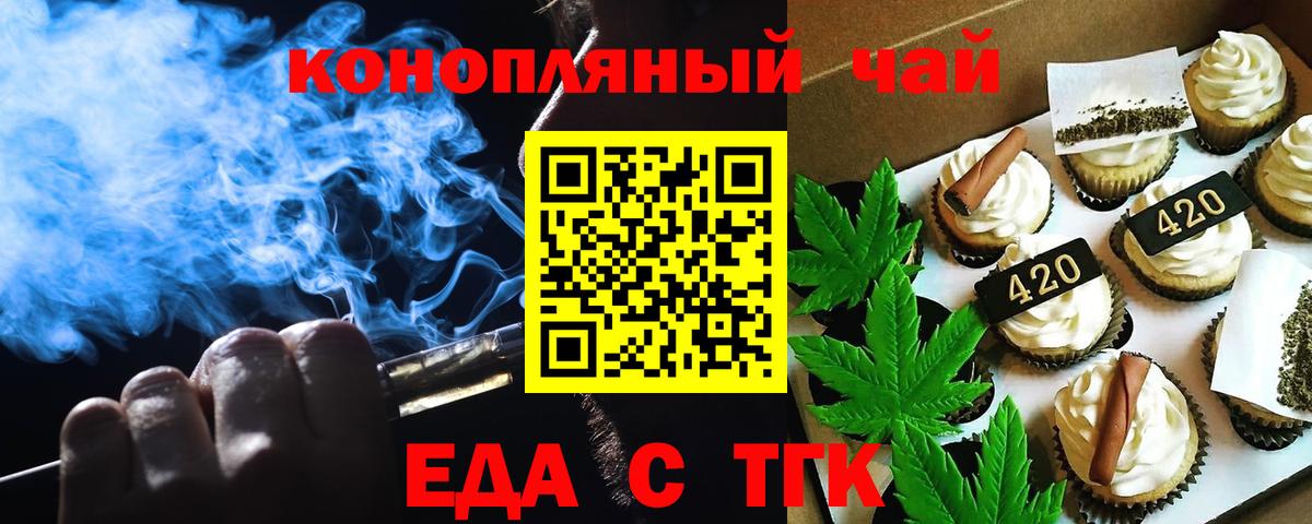 Еда ТГК марихуана  Вход с VPN  Приморско-Ахтарск 