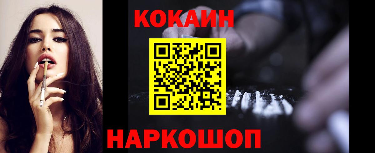 КОКАИН Колумбийский  COCAIN  Вход с VPN  Приморско-Ахтарск  Cocaine VHQ 