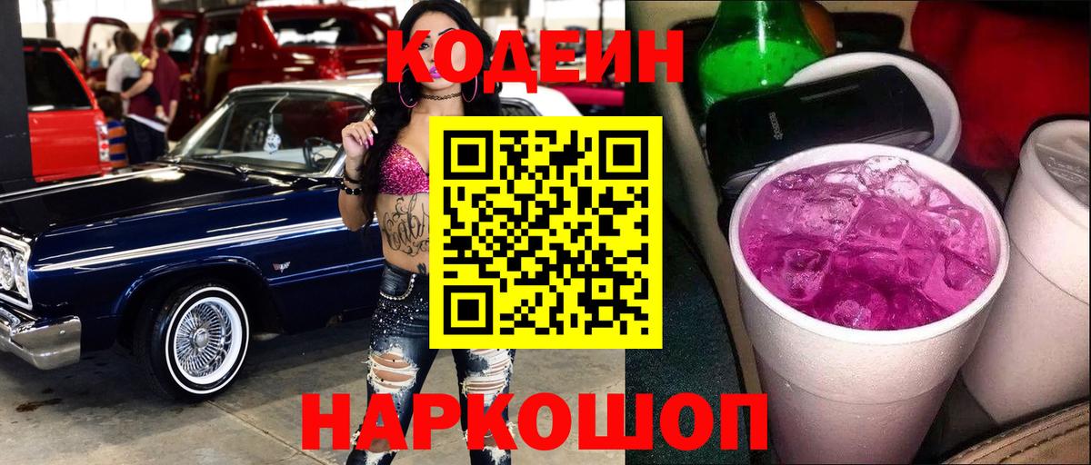 Кодеиновый сироп Lean напиток Lean (лин) Приморско-Ахтарск