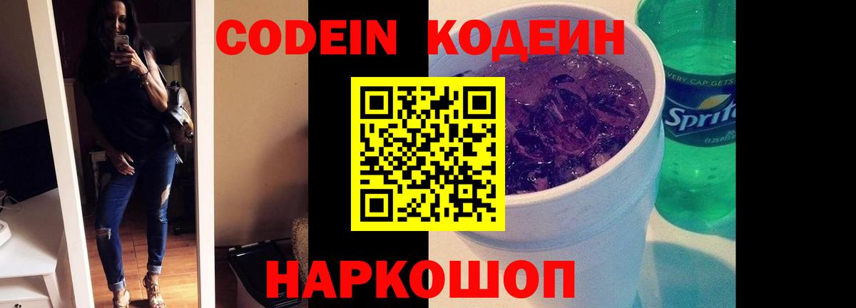 где продают наркотики  Кодеиновый сироп Lean напиток Lean (лин)  Вход с VPN  Приморско-Ахтарск 