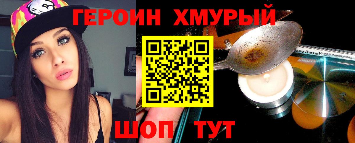 Героин гречка Приморско-Ахтарск
