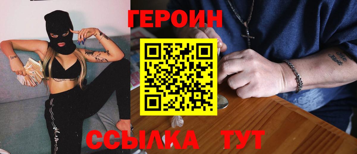 Героин афганец  Вход с VPN  Приморско-Ахтарск 