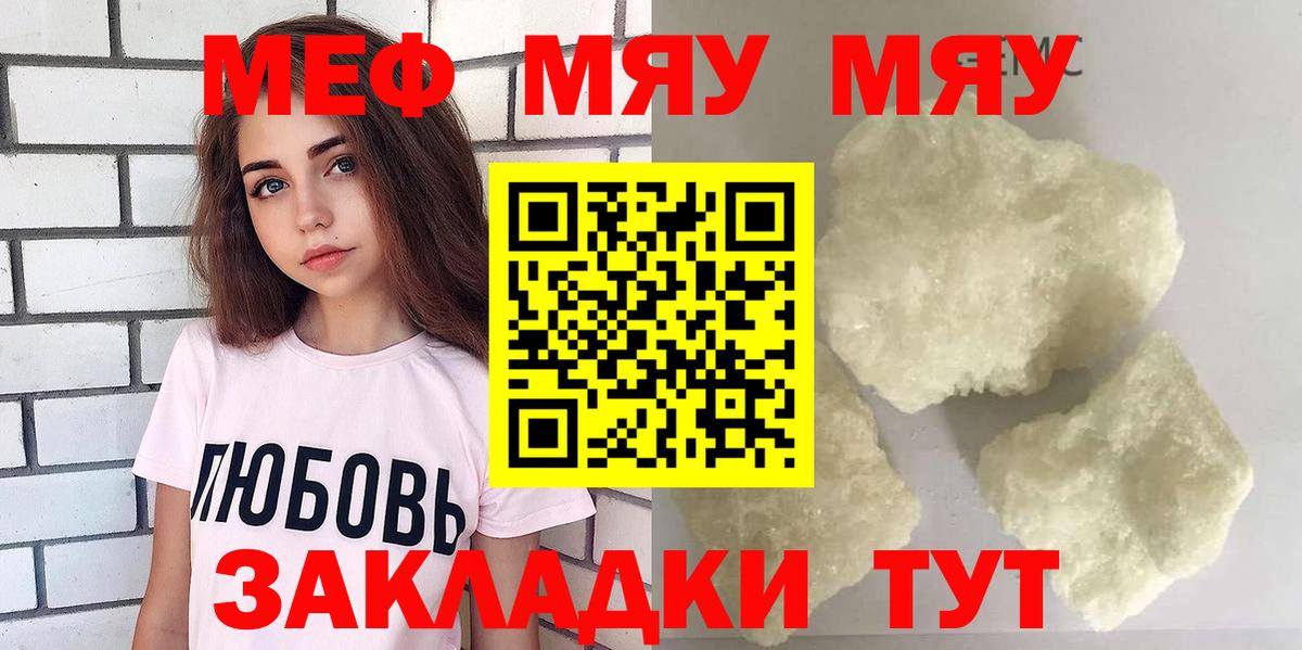 как найти наркотики  МЕФ кристаллы  МЯУ-МЯУ 4 MMC  Вход с VPN  Приморско-Ахтарск  МЕФ  Мефедрон 