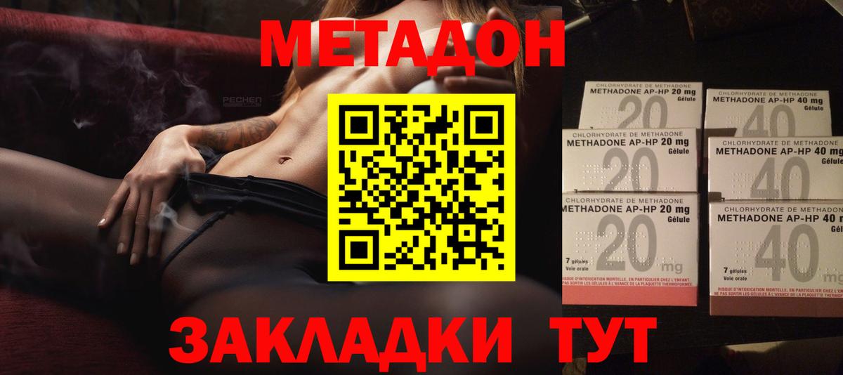 МЕТАДОН VHQ  МЕТАДОН methadone  Приморско-Ахтарск  Вход с VPN 